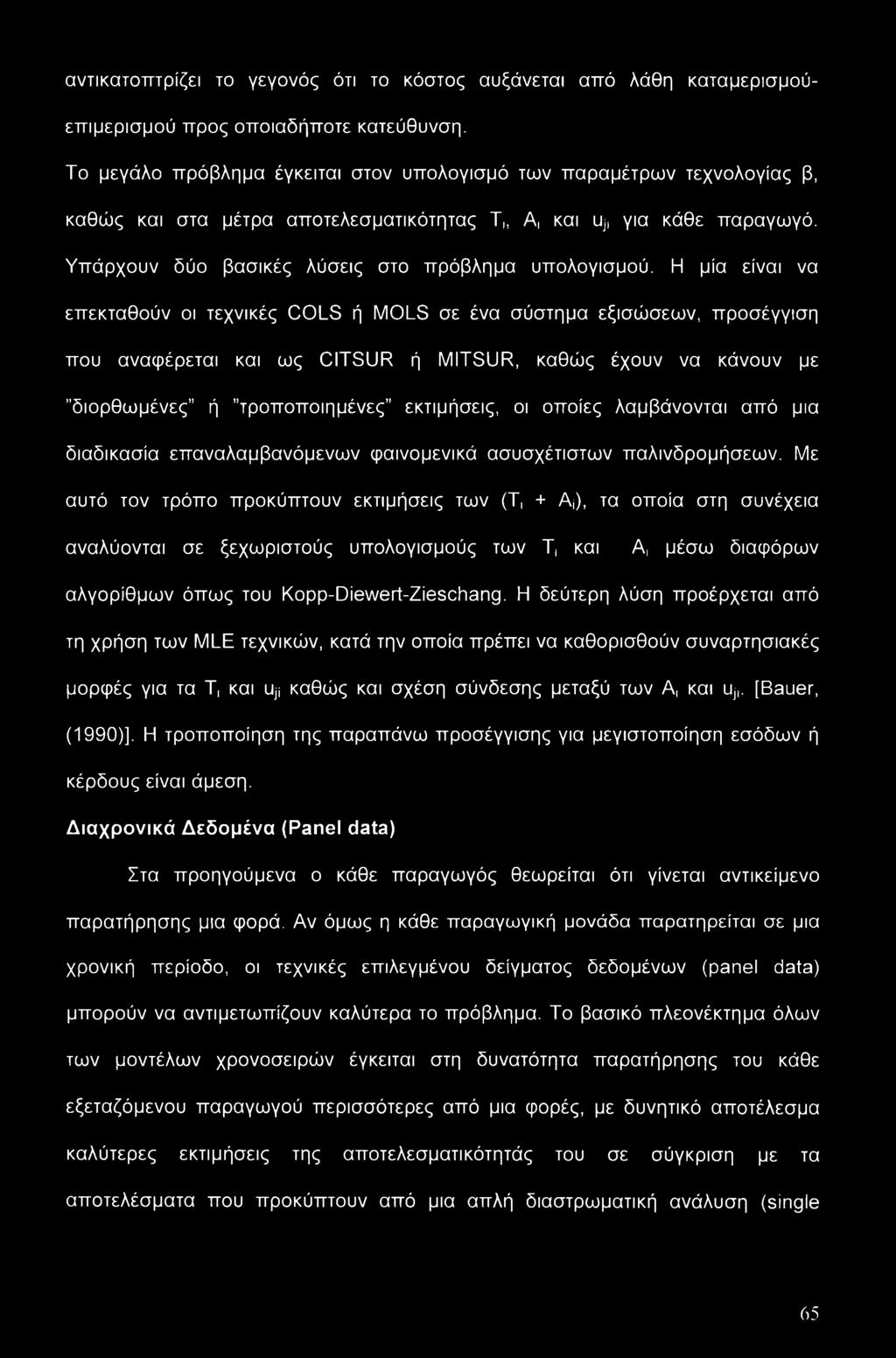 Υπάρχουν δύο βασικές λύσεις στο πρόβλημα υπολογισμού.