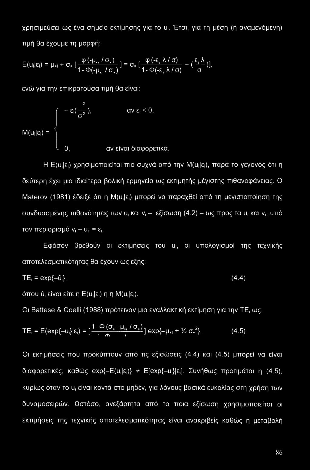 Η E(Uj^j) χρησιμοποιείται πιο συχνά από την M(Uj^j), παρά το γεγονός ότι η δεύτερη έχει μια ιδιαίτερα βολική ερμηνεία ως εκτιμητής μέγιστης πιθανοφάνειας.