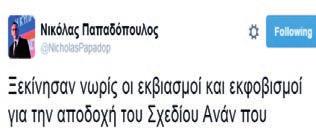 Και από τότε η ελληνοκυπριακή πλευρά ασχολείται αδιαλείπτως με το κυπριακό.