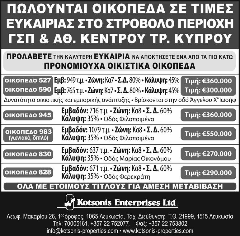 ΑΛΗΘΕΙΑ ΔΕΥΤΕΡΑ 12 ΣΕΠΤΕΜΒΡΙΟΥ 2016 ΕΠΙΚΑΙΡΟΤΗΤΑ 7 ΛΑΡΝΑΚΑ, (ΠΕΛ) ΗΕπιτροπή Πολιτισμού του Δήμου Σωτήρας Αμμοχώστου, διοργάνωσε με μεγάλη επιτυχία στο παραλιακό εστιατόριο του Δήμου, Nissaki Ayia