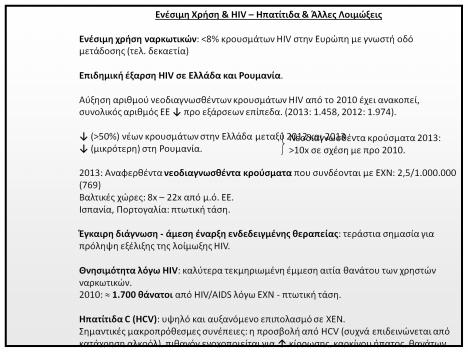 000 (769) Βαλτικές χώρες: 8x 22x από μ.ό. ΕΕ. Ισπανία, Πορτογαλία: πτωτική τάση.