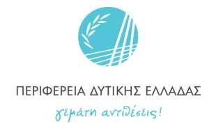 ΕΠΙΧΕΙΡΗΣΙΑΚΟ ΠΡΟΓΡΑΜΜΑ ΔΥΤΙΚΗ ΕΛΛΑΔΑ 2014-2020 ΕΓΧΕΙΡΙΔΙΟ ΥΠΟΒΟΛΗΣ ΠΡΟΤΑΣΗΣ για τη δράση ΕΝΙΣΧΥΣΗ