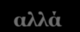 Διαφορά μεταξύ της Λίστας Βιβλιογραφικών Αναφορών (References) και Βιβλιογραφίας (Bibliography); 8 Η λίστα βιβλιογραφικών αναφορών (REFERENCES) περιέχει τις πηγές που