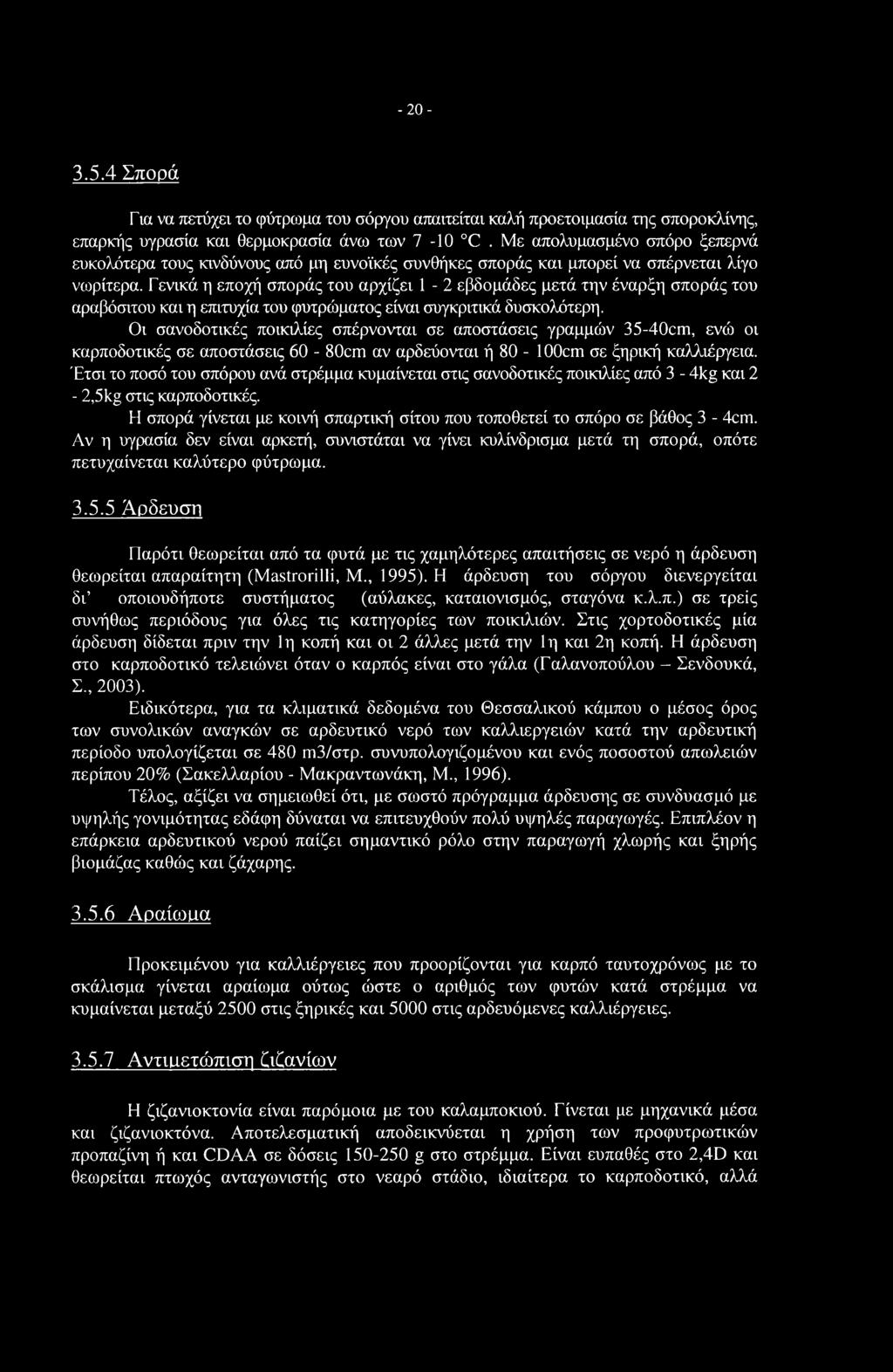 -20-3.5.4 Σπορά Για να πετύχει το φύτρωμα του σόργου απαιτείται καλή προετοιμασία της σποροκλίνης, επαρκής υγρασία και θερμοκρασία άνω των 7-10 C.