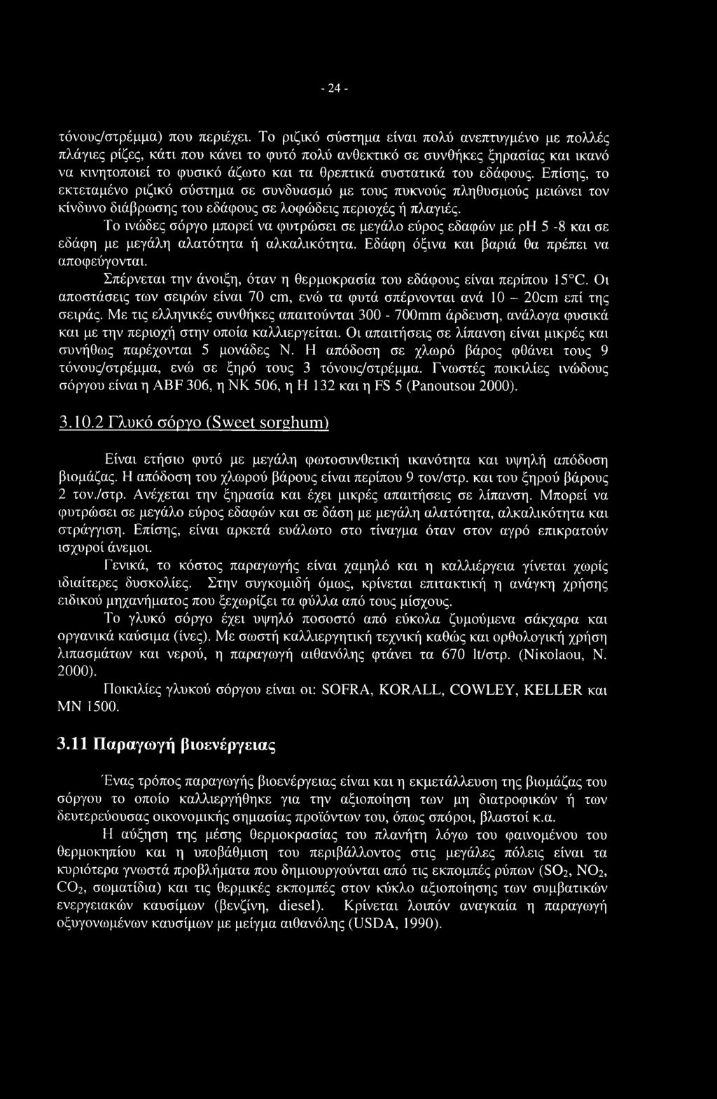 -24- τόνους/στρέμμα) που περιέχει.