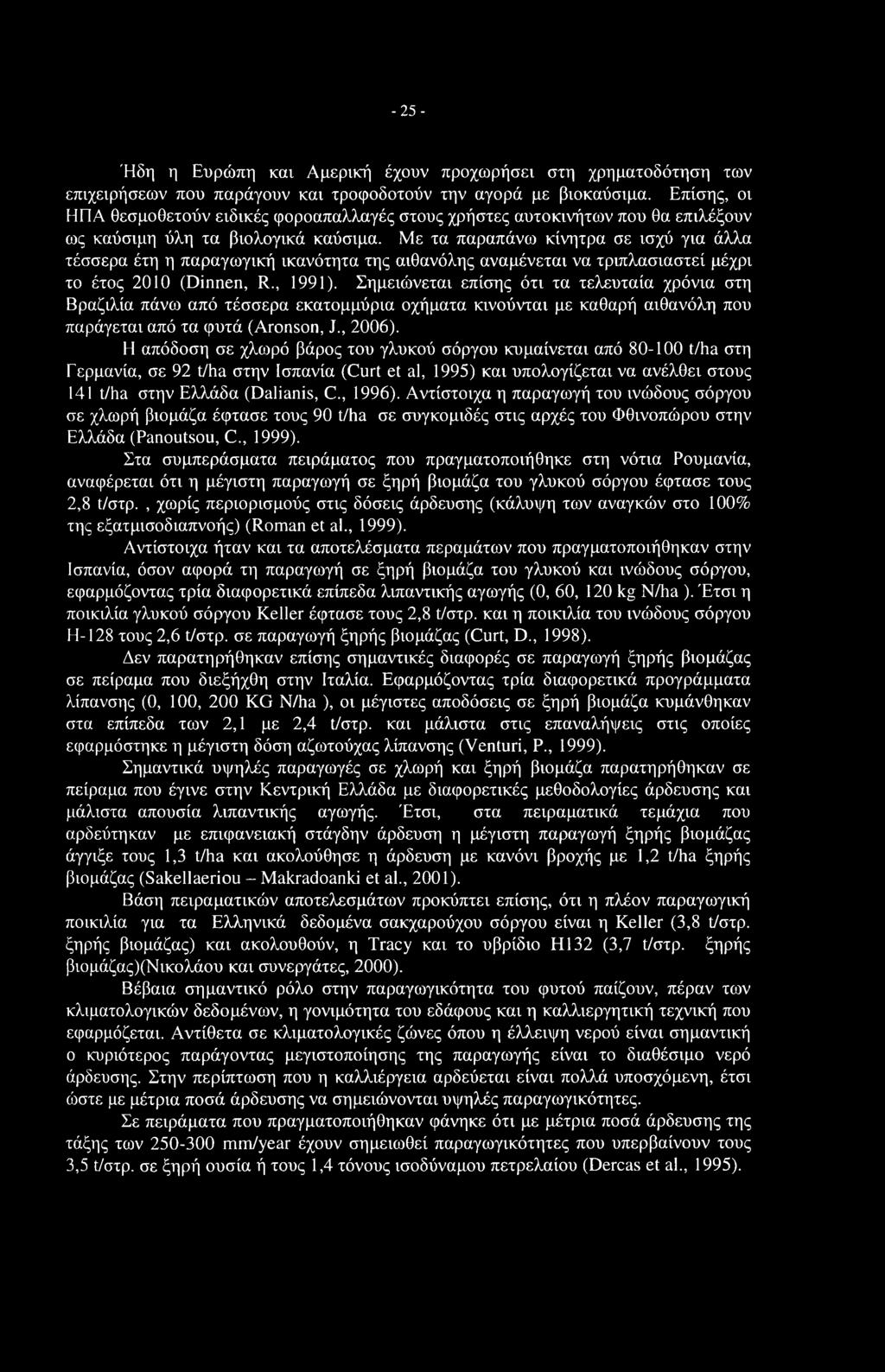 Με τα παραπάνω κίνητρα σε ισχύ για άλλα τέσσερα έτη η παραγωγική ικανότητα της αιθανόλης αναμένεται να τριπλασιαστεί μέχρι το έτος 2010 (Dinnen, R., 1991).