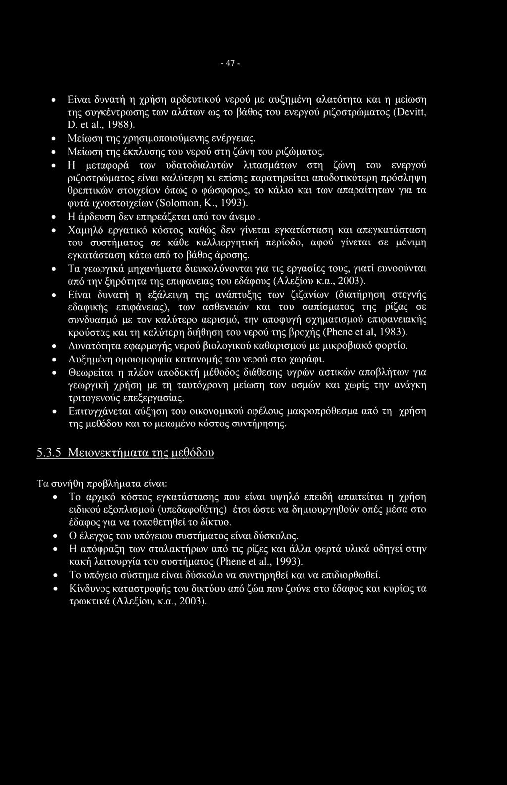 Η μεταφορά των υδατοδιαλυτών λιπασμάτων στη ζώνη του ενεργού ριζοστρώματος είναι καλύτερη κι επίσης παρατηρείται αποδοτικότερη πρόσληψη θρεπτικών στοιχείων όπως ο φώσφορος, το κάλιο και των