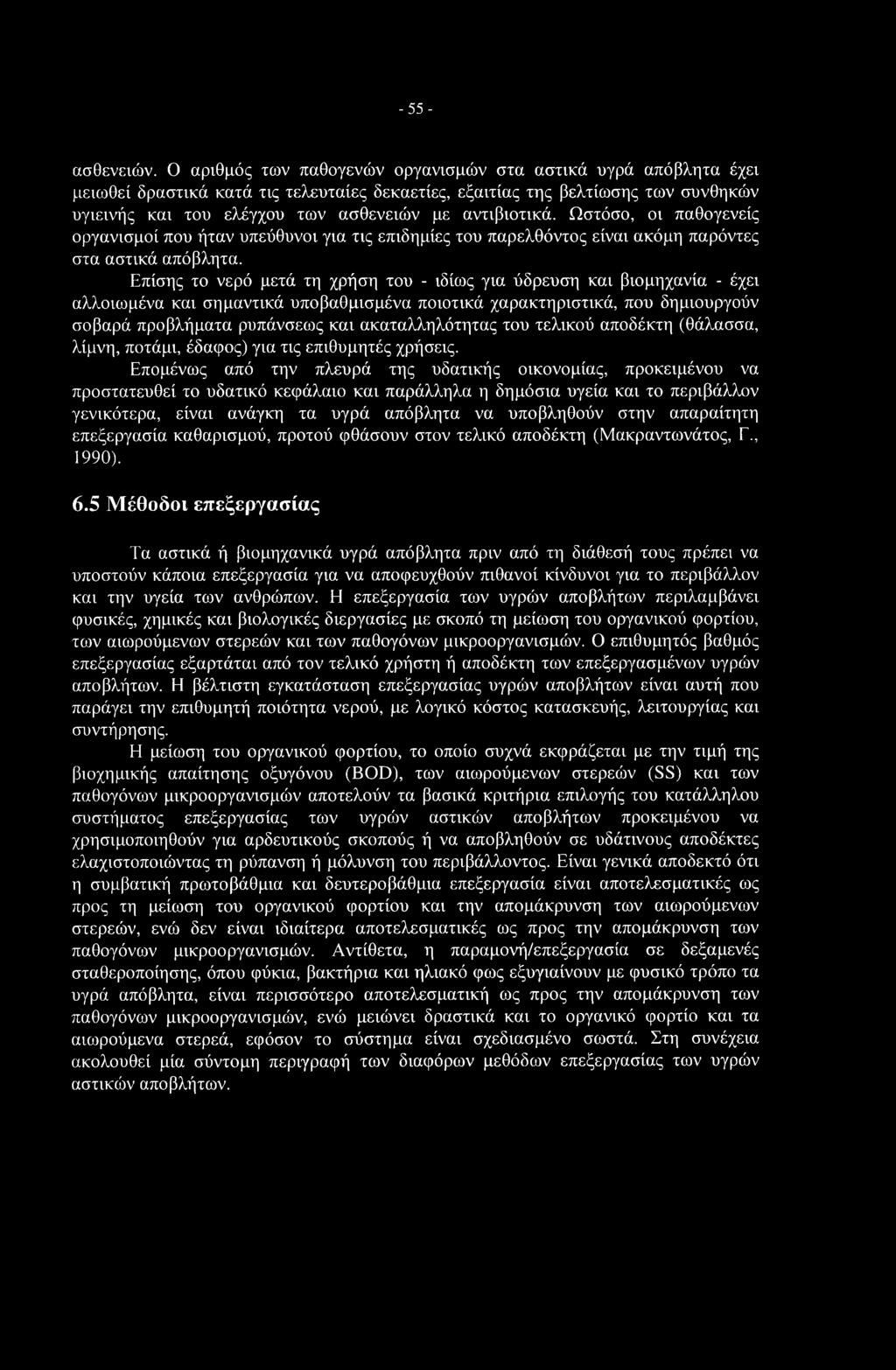 -55- ασθενειών.