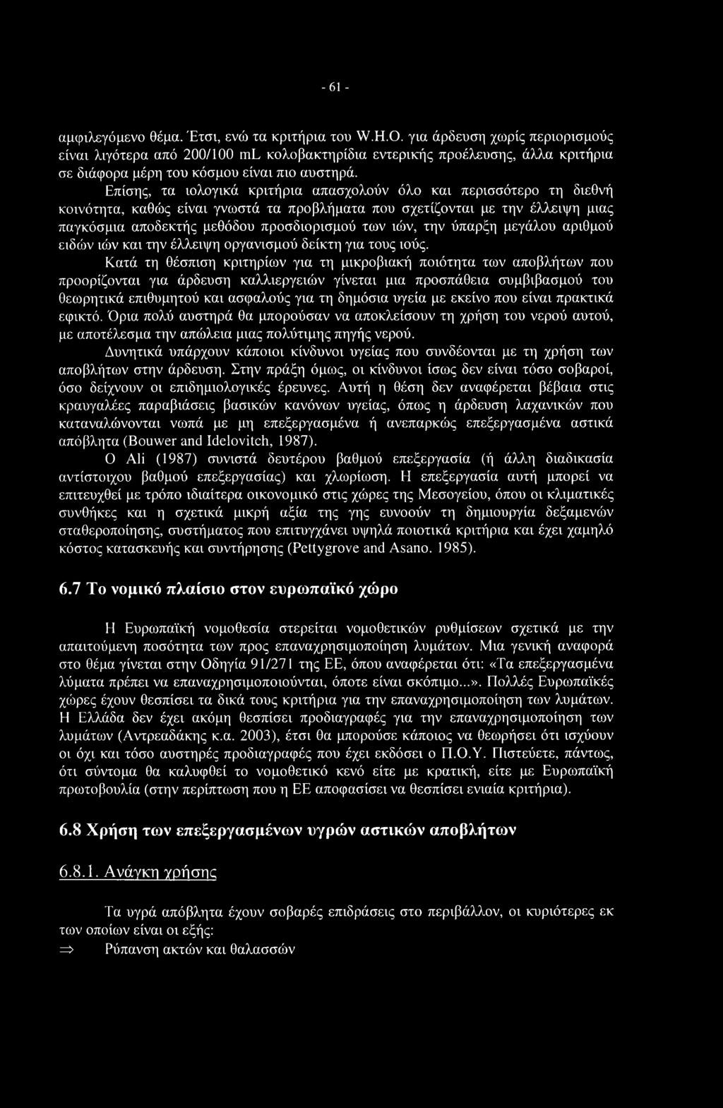 -61 - αμφιλεγόμενο θέμα. Έτσι, ενώ τα κριτήρια του W.H.O.