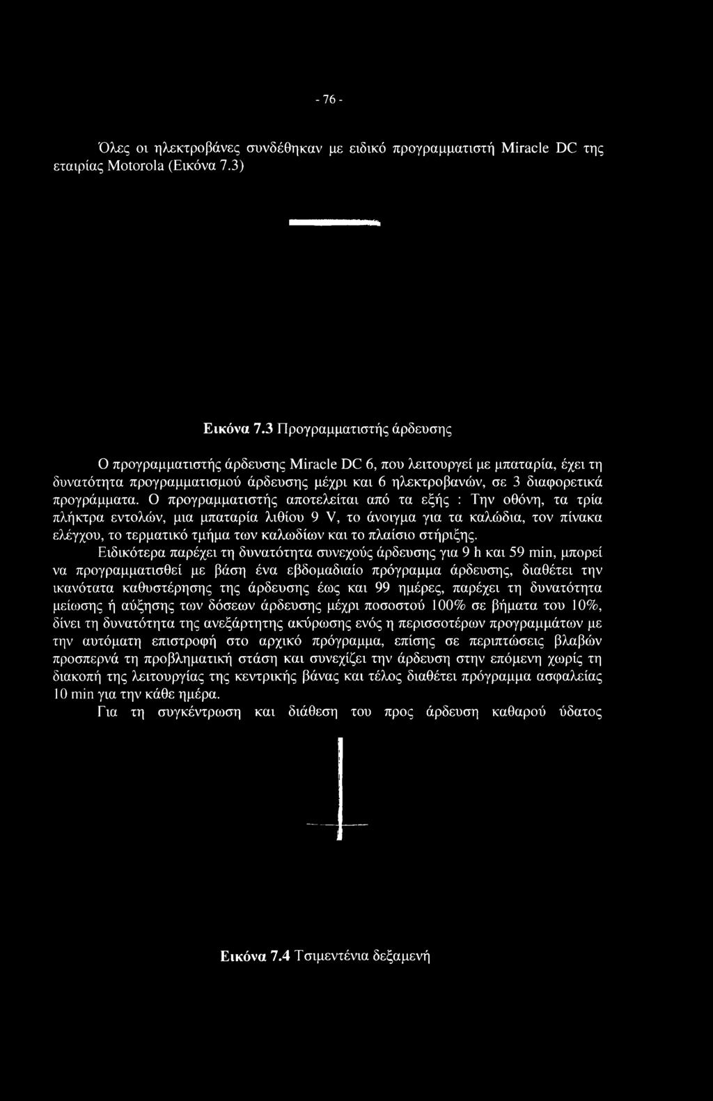 Ο προγραμματιστής αποτελείται από τα εξής : Την οθόνη, τα τρία πλήκτρα εντολών, μια μπαταρία λιθίου 9 V, το άνοιγμα για τα καλώδια, τον πίνακα ελέγχου, το τερματικό τμήμα των καλωδίων και το πλαίσιο