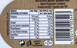 Βούτυρο αγελάδας βιολογικό 18.
