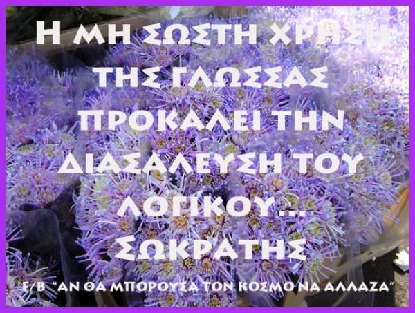 Παραδείγματα σε greeklish Γεια geia ή ya ναι nai ή ne ή nn ή nni όχι oxi ή ohi θέλω thelw ή 8elwelw ή 9lwlw ή 6elw ή 6lw ευχαριστώ euxaristw