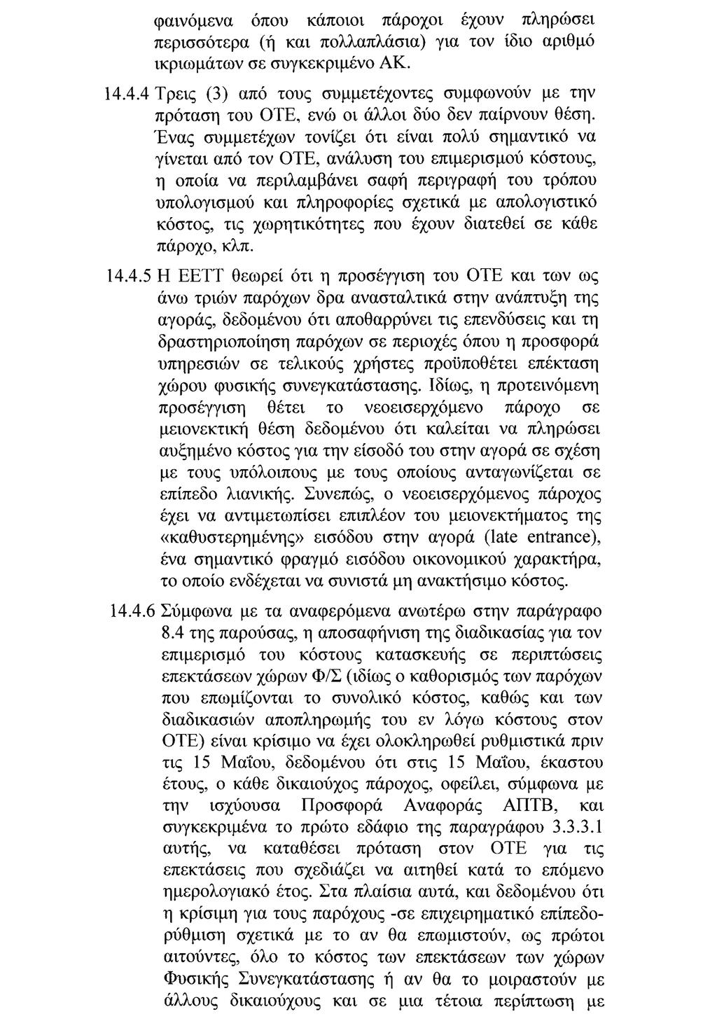 ΦΕΚ 1038 ΕΦΗΜΕΡΙΣ ΤΗΣ