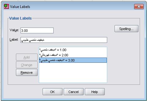 add value label value اكتب 1 في المستطيل المقابل ل و مجفف شمسي امام ثم اضغط على زر ثم اكتب في المستطيل المقابل ل و مجفف كهربائي امام value label ثم اضغط على زر value 2 ثم اكتب في المستطيل المقابل ل و