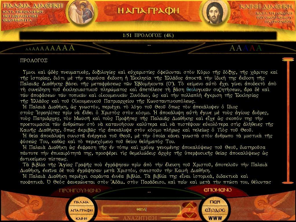 Μπορείτε να χρησιμοποιήσετε την κάθετη μπάρα κύλισης στα δεξιά της οθόνης, για να δείτε ολόκληρη τη λίστα των βιβλίων. Κάνοντας κλικ σε οποιοδήποτε βιβλίο, αυτό ανοίγει μπροστά σας.