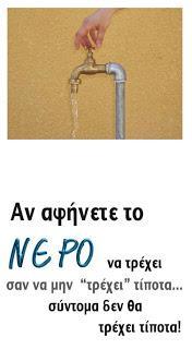 Απλοί τρόποι εξοικονόμησης του νερού στην καθημερινή μας ζωή Ελάττωσε τη διάρκεια χρήσης του ντους και μείωσε τη ροή του τηλεφώνου της ντουζιέρας.