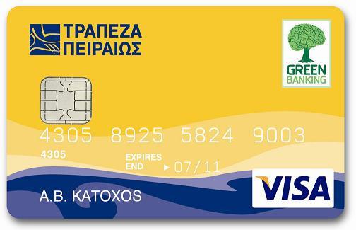 2. Μέσω χρεωστικής κάρτας (debit).