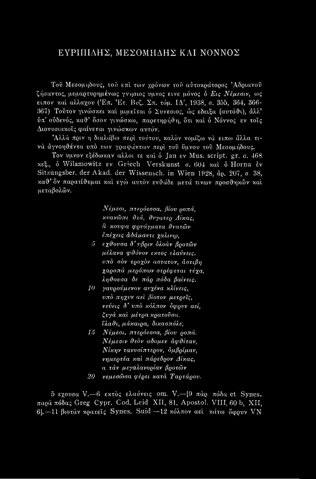, ό Wilamowitz εν Griech Verskunst σ. 604 καί δ Horna έν Sitzungsber. der Akad. der Wissensch. in Wien 1928, άρ. 207, σ.