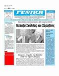 Είδος: Εφημερίδα / Κύρια / Δημοπρασιών-Αγγελιών / Ημερήσια Σελίδα: 1,4 (1 από 2) Μέγεθος: 129 cm ² Επικοινωνία εντύπου: (210) 5247.