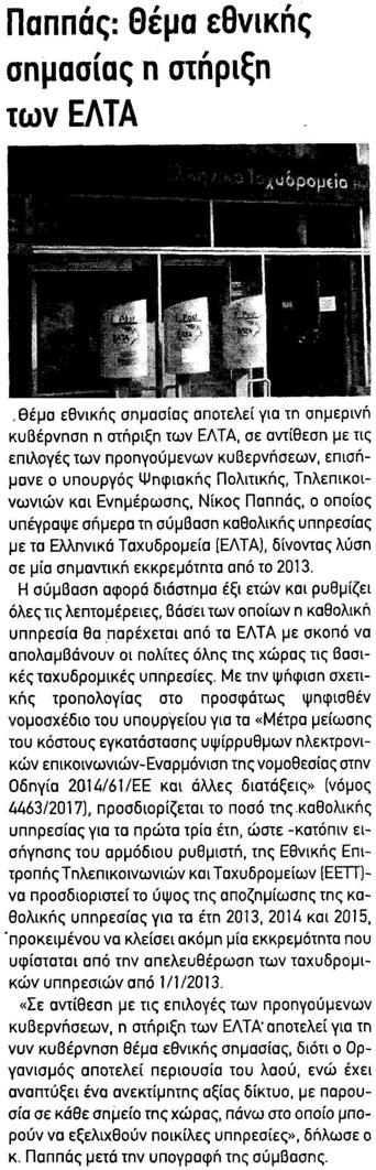 Λακωνίας Ημερομηνία: Πέμπτη,