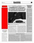 Είδος: Εφημερίδα / Δημοπρασιών-Αγγελιών / Ημερήσια Σελίδα: 5 Μέγεθος: 115 cm ² Επικοινωνία εντύπου: (210) 3817700 Άρχισε η πώληση ηλεκτρικού ρεύματος από τα ΕΛΤΑ Ηλεκτρικό ρεύμα πωλούν από σήμερα