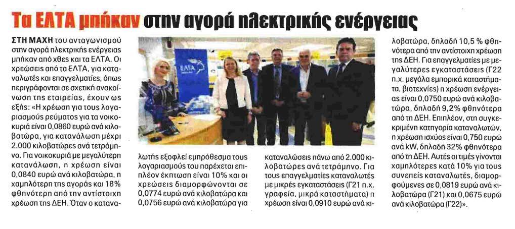 Μέση κυκλοφορία: 4740
