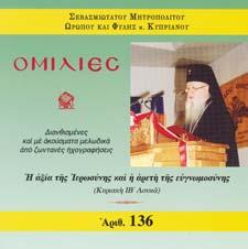 130: Νὰ ἐκπληρώνουμε τὰ τάματα/τὶς ὑποσχέσεις μας ( Επὶ τοῖς Εἰσοδίοις τῆς Θεοτόκου) Αριθ.