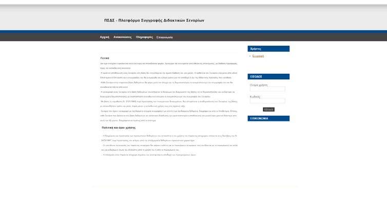 Πρακτικά 9 th CIE2017 377 Εικόνα 1. Απεικόνιση του ΥΔΧ Στο πρώτο στάδιο γίνεται η είσοδος του χρήστη μέσω του εργαλείου ταυτοποίησης.