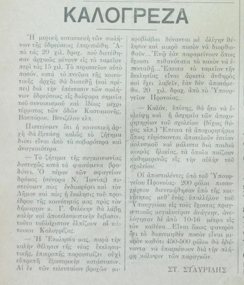 Εφημερίδα ΙΩΝΙΚΑ ΝΕΑ 28/1/1935