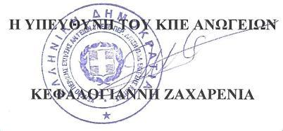6 Όζα ΚΠΔ επηζπκνχλ ηε ζπκκεηνρή ηνπο σο ζπλεξγαδφκελα ζην ελ ιφγσ δίθηπν, λα ζπκπιεξψζνπλ ηελ αληίζηνηρε αίηεζε. Δηδηθφηεξα γηα ηε ζχζηαζε ηεο πληνληζηηθή Δπηηξνπήο θαη ηεο Παηδαγσγηθήο Οκάδαο.
