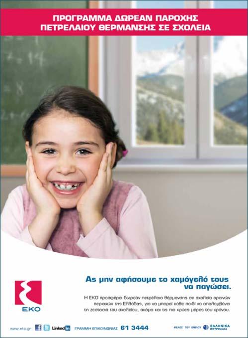 για τα παιδιά Πετρέλαιο θέρμανσης στα σχολεία Παιδικές κατασκηνώσεις Φωτοβολταϊκά σε