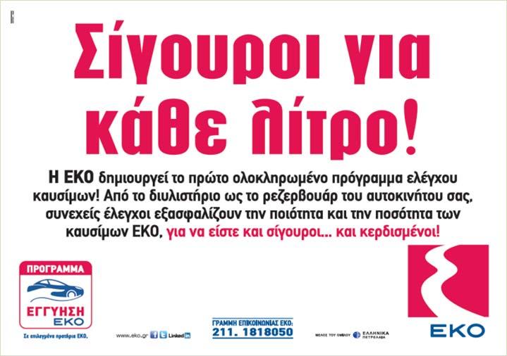 Καλύτερες υπηρεσίες