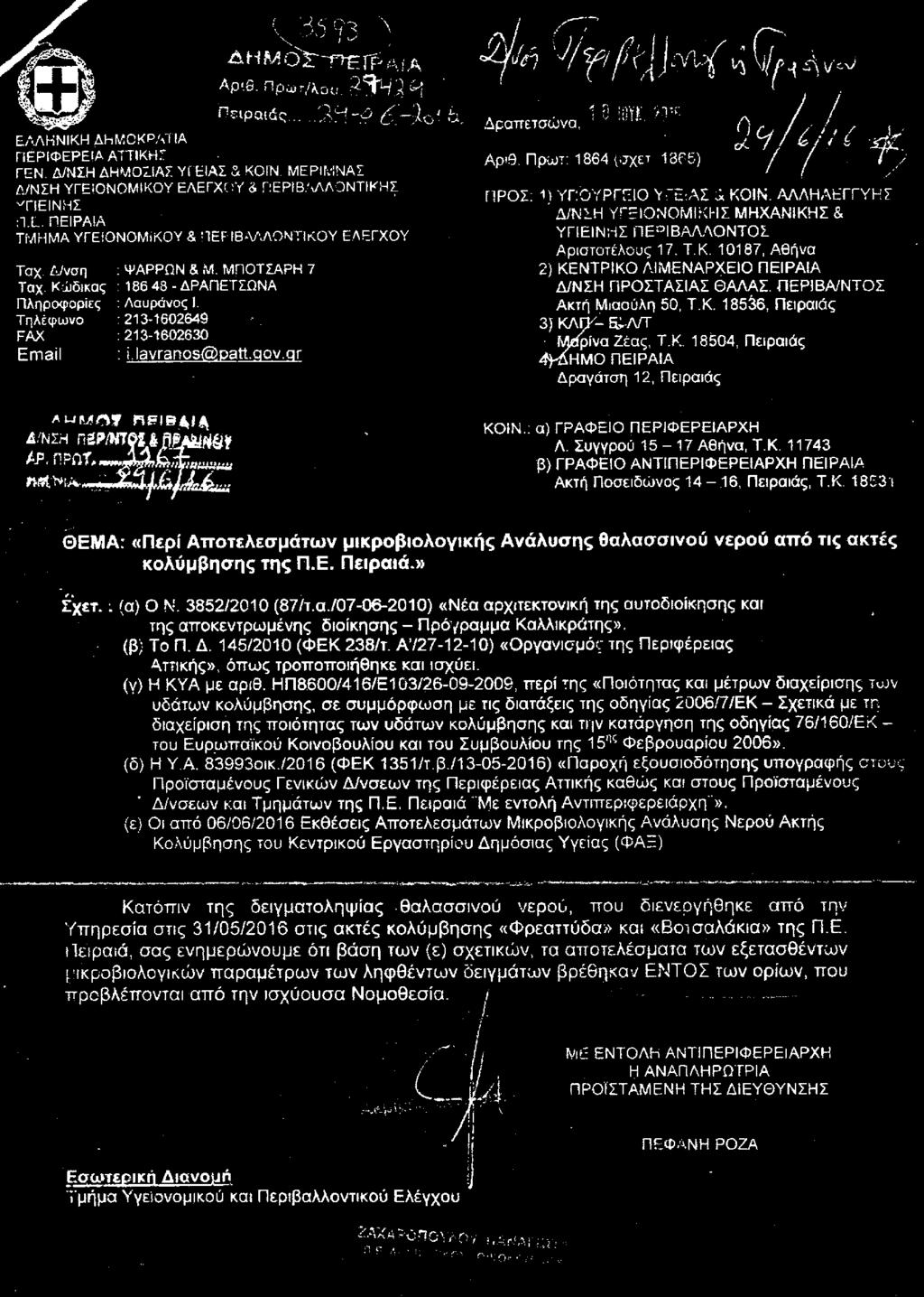 Από αυτές τις παραλίες οι 5 κρίθηκαν ακατάλληλες για κολύμβηση και οι 2 κατάλληλες.