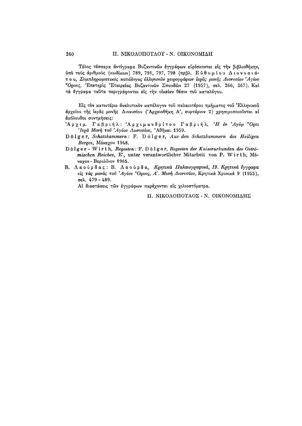 260 Π. ΝΙΚΟΛΟΠΟΥΛΟΥ - Ν. ΟΙΚΟΝΟΜΙΔΗ Τέλος τέσσαρα αντίγραφα Βυζαντινών εγγράφων ευρίσκονται είς τήν βιβλιοθήκην, ύπο τους αριθμούς (κωδίκων) 789, 791, 797, 798 (πρβλ.