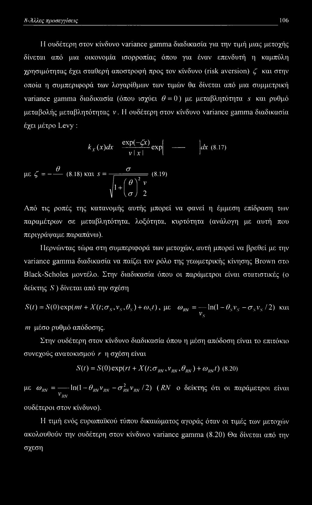 ρυθμό μεταβολής μεταβλητότητας ν. Η ουδέτερη στον κίνδυνο variance gamma διαδικασία έχει μέτρο Levy : kχ (x)dx exp(-fo) exp dx (8.17) ν I x I θ σ με ζ =------ (8.18) και s =. = (8.