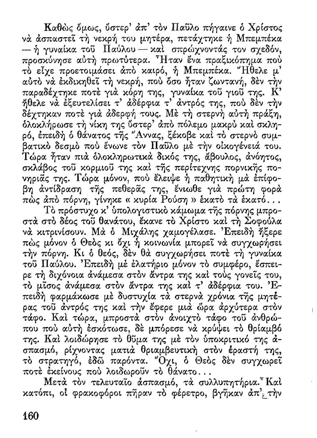 Γριά γυναίκα δίνοντας πίπες
