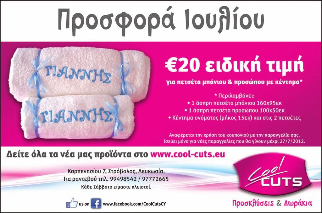 ΑΛΗΘΕΙΑ ΣΑΒΒΑΤΟ 21 ΙΟΥΛΙΟΥ 2012 Στόχευαν διπλό χτύπημα ΠΡΩΤΑ ΘΕΜΑΤΑ 5 Οι τρομοκράτες σε Κύπρο και Βουλγαρία.