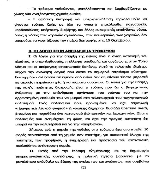 ΠΑΚΟΕ στον Άρειο Πάγο για την