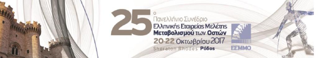 Μετεγχειρητική αντιμετώπιση μετά από κάταγμα ισχίου και δευτερογενής πρόληψη Δρ.