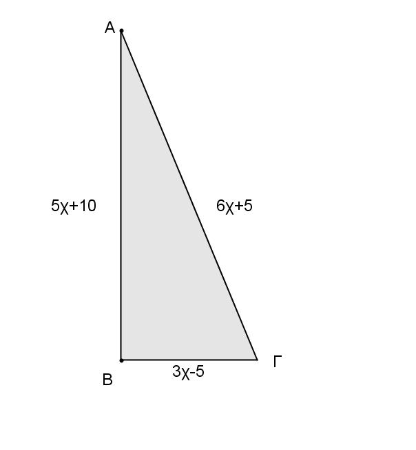 Θέμα 6: Στο διπλανό σχήμα το τρίγωνο ΑΒΓ έχει περίμετρο 150m. (α) Να βρείτε τον αριθμό x. (β) Να εξετάσετε, αν το τρίγωνο είναι ορθογώνιο.