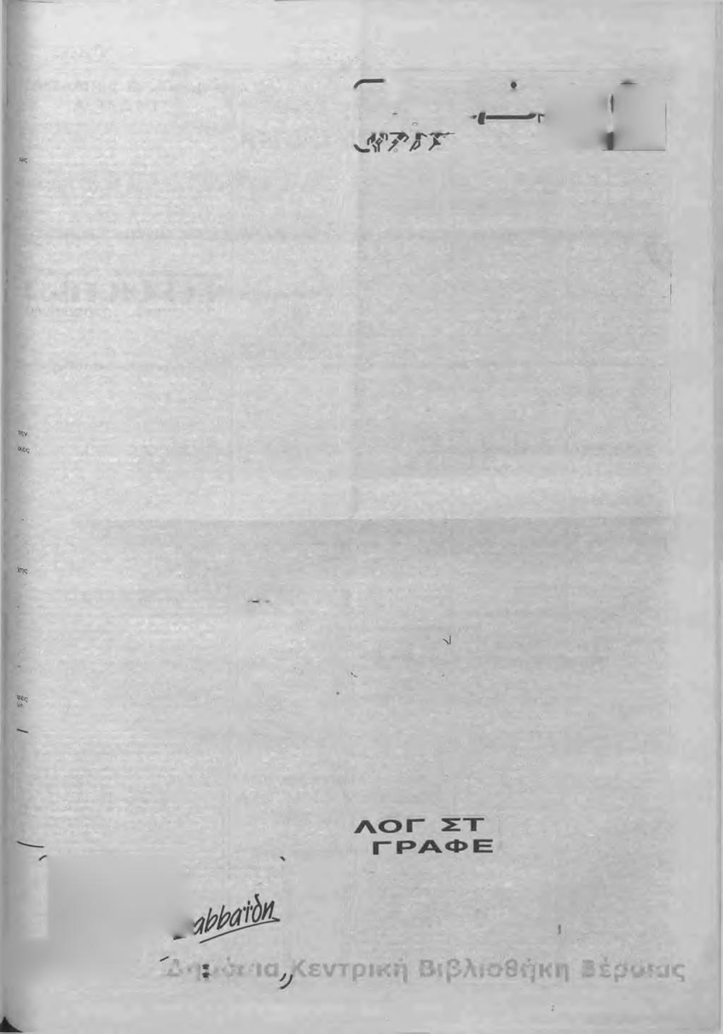 Παρασκευή 10 ΜαΤου1991 ΤΟ ΕΡ