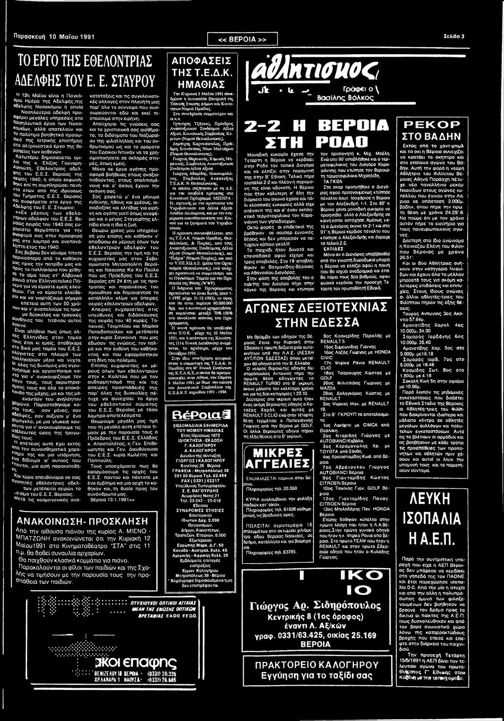 π ο τελ ούν και Τ πολύτιμο βοηθητικό προσω πικό τη ς Ιατρικής επ ισ τήμης Το αλτρουϊστικό έρ γ ο τη ς θε- Ροπείας των ασθενών. Κατω τέρω δημοσιεύεται ομιλία Της κ.
