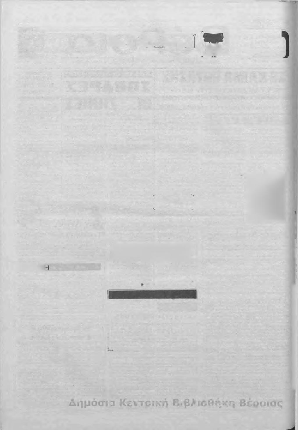Σελίδα 2 «0 1 ΛΑΖΑΪΟ Ι ΚΑΙ Η ΕΠ Ο ΧΗ ΤΟ ΥΣ» Συνέχεια από την 1η σελ. του και για να Υίορτάσπ την πρώτη 2 5 ειία του, διοργάνωσκ (την. 2.4.