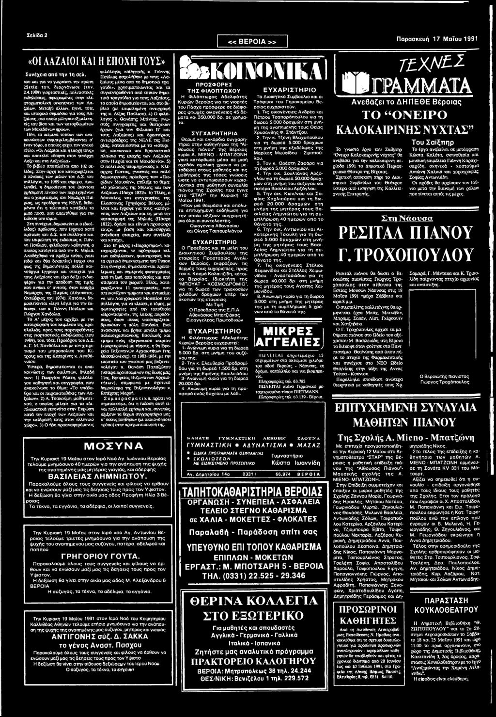 βιβλίο αποτελείιαι από ΚΕ σελίδες. Στην αρχή του καταχωρίζεται Ο πίνακας των μελών του Δ.Σ. του συλλόγου, το 1989 και σήμερα.