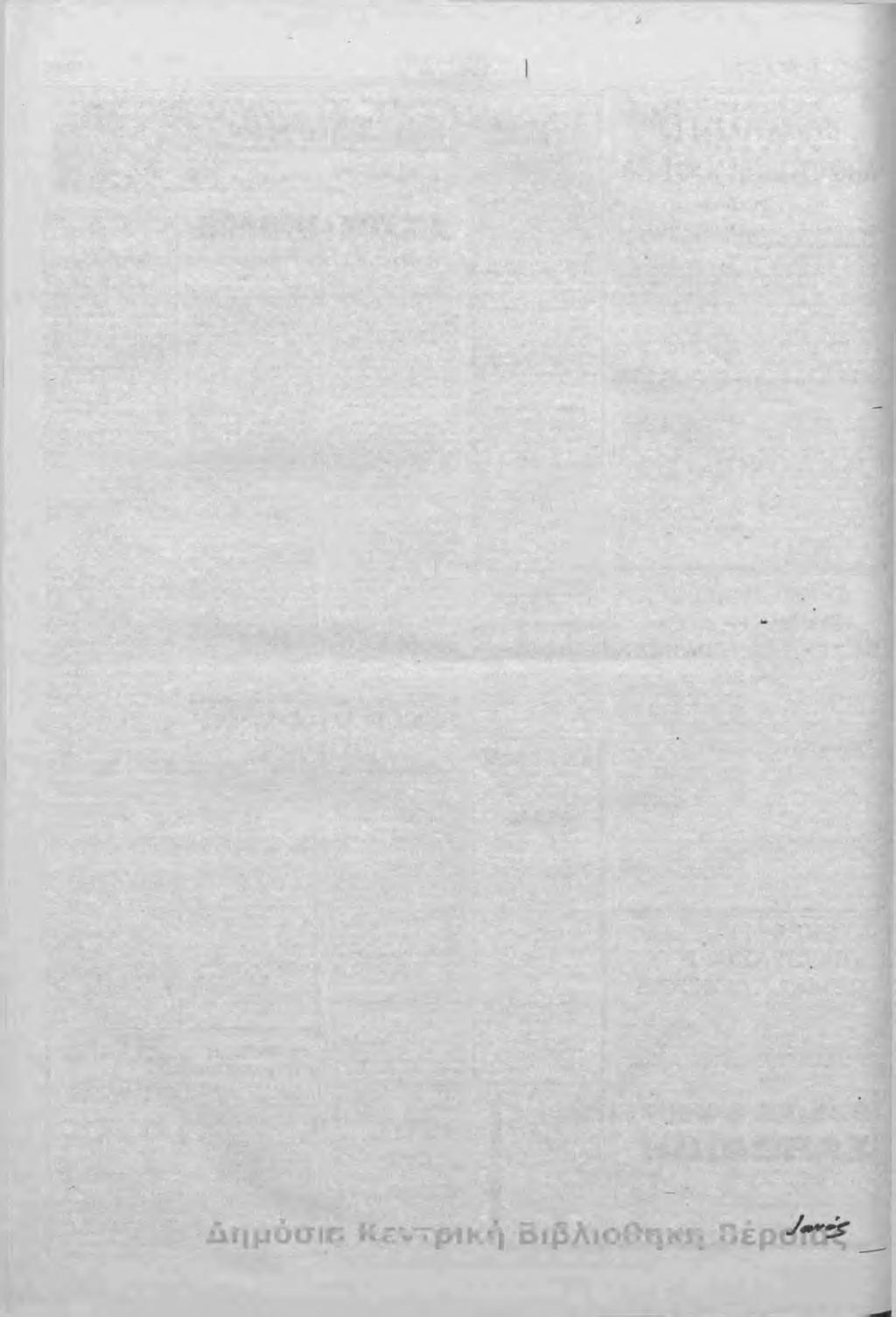 Σελίδα 4 «Β Ε Ρ Ο Ι Α» Παρασκευή 17 ΜαΓου 1991 ΣΥΝΕΧΙΖΕΤΑΙ Η ΕΝΗΜΕΡΩΤΙΚΗ ΕΚΣΤΡΑΤΕΙΑ Της Συντονιστικής Επιτροπής των Πολιτιστικών Συλλόγων για την κατασκευή Μουσείου στη Βεργίνα Η Συντονιστική