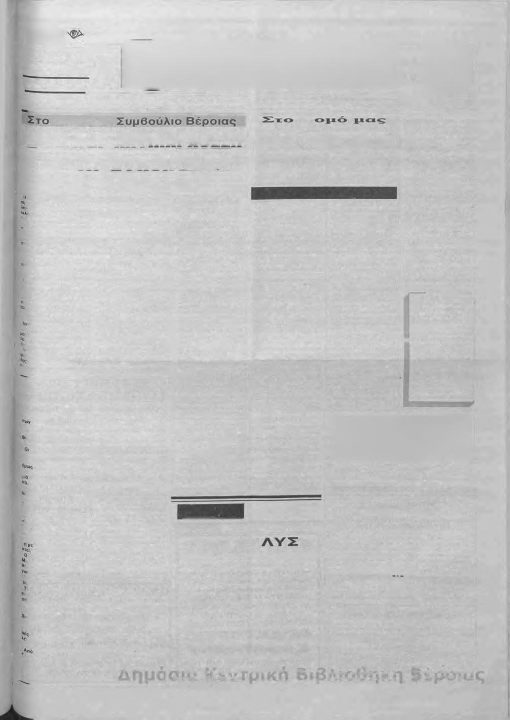 ΕΛΛΑ2. ΠΑΡΑΣΚΕΥΗ 24 M A ÏO Y 1991 ΑΡΙΘ, ΦΥΛΛΟΥ 931 Τψή φύλλου δρχ. 40 Ε Β Δ Ο Μ Α Δ Ι Α Ι Α Ε Φ Η Μ Ε Ρ Ι Δ Α Τ Ο Υ Ν Ο Μ Ο Υ Η Μ Α Θ ΙΑ Σ Δ η μ ο τ ικ ό i: /::::/.,,.