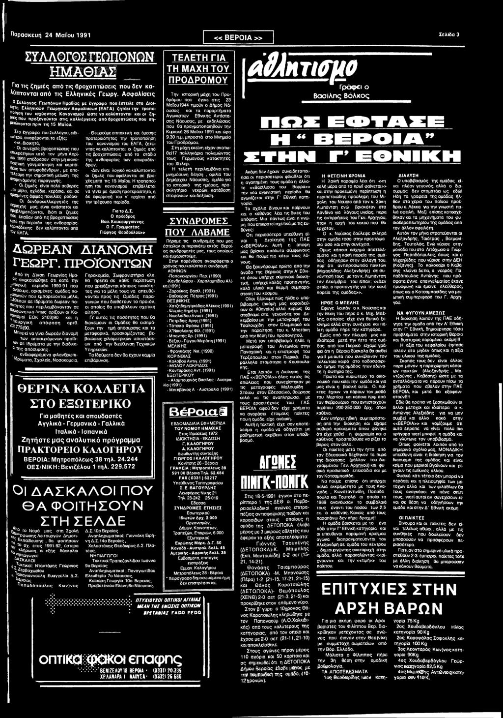 μ,ές που προξενούνται στις καλλιέργειες από βροχοπτώσεις που σηκώ νονται πριν τις 15 Μαίου. Στο έγγραφο του Συλλόγου, ειδι-»ντ^α, αναφέρονται τα εξής: «κ.