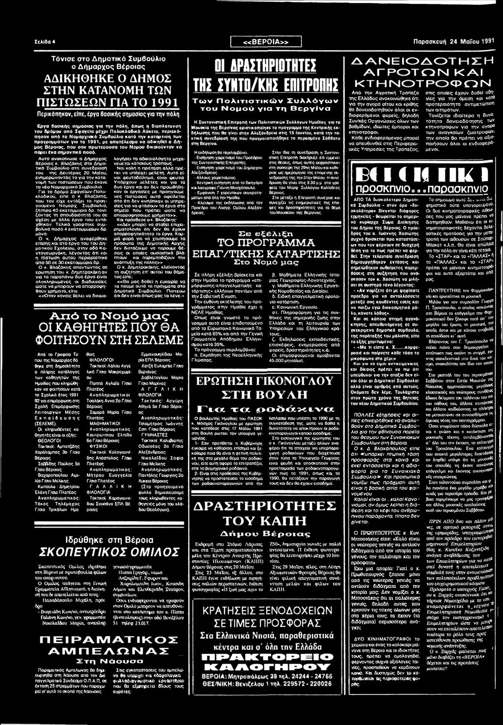 Για το δρόμο Σφαγείων-Πολυκλαδικού, είπε ο κ. Βλαζάκης, που το ν είχε εντά ξει το π ρ ο η γ ο ύ μ ενο Νομαρχ. Συμβούλιο, ζήτησα 4 0 εκατομμύρια δρ.