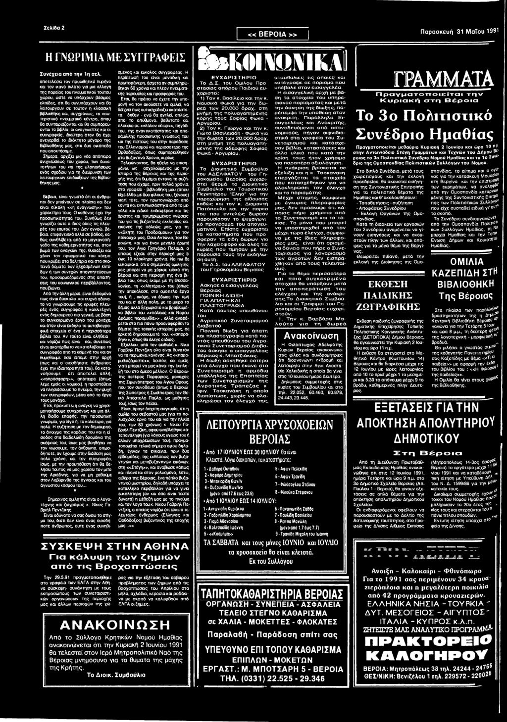 Σήμερα, αρχίζει μια νέα απόπειρα ανιχνεύσεως του χώρου, των δυνατοτήτων του και της υλοποιήσεως ενός σχεδίου για τη διεύρυνση των λειτουργικών επιδιώξεων της Βιβλιοθήκης μας.