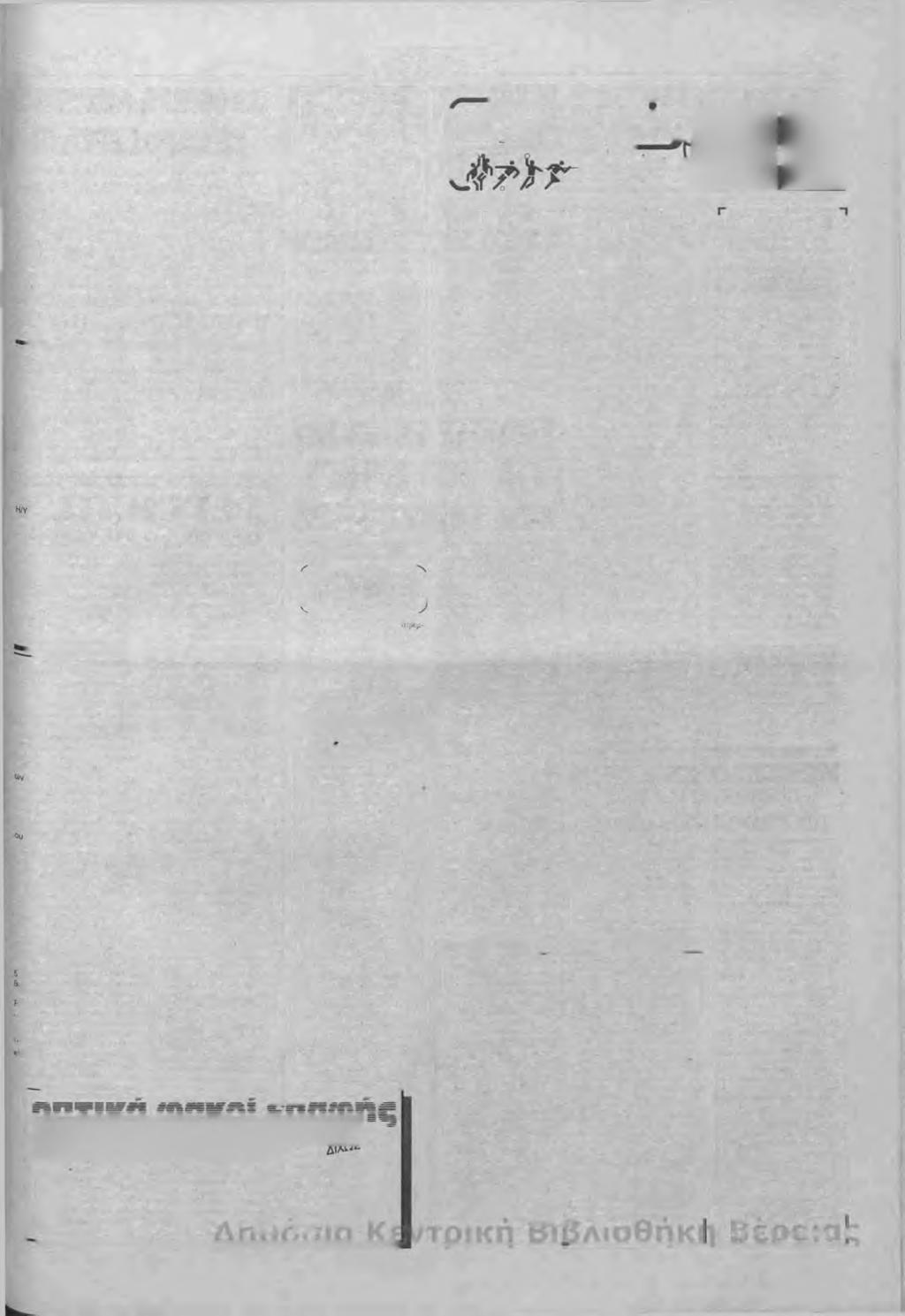 Παρασκευή 31 Μαΐου «Β Ε Ρ Ο ΙΑ» Σελίδα 3 ΣΥΣΚΕΨΗ ΔΙΟΙΚΗΣΕΩΝ ΣΩΜΑΤΕΙΩΝ ΕΡΓΑΤΙΚΟΥ ΚΕΝΤΡΟΥ ΒΕΡΟΙΑΣ Ί ν ΐ ε ε κ π ρ ό σ ω π ο τ η ς Γ Σ Ε Ε Με μαζική παρουσία διοικήσεων των Σωματείων της δύναμης του